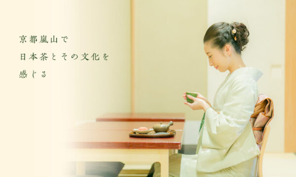 京都嵐山で日本茶屠蘇の文化を感じる