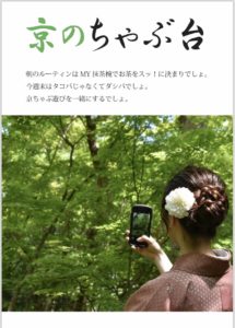 京のちゃぶ台7月号